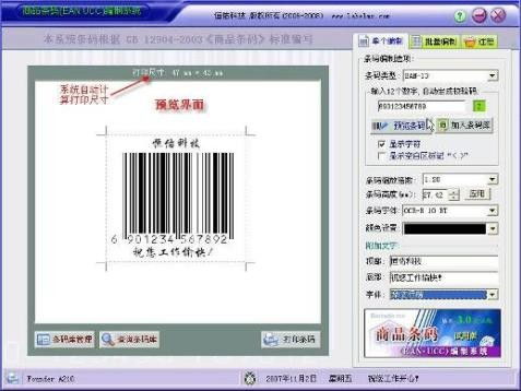 商品條碼編制軟件界面預覽及開發要點