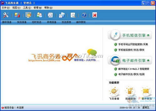 飛訊商務通 智能自動找客戶軟件引領互聯(lián)網數(shù)據(jù)服務新潮流